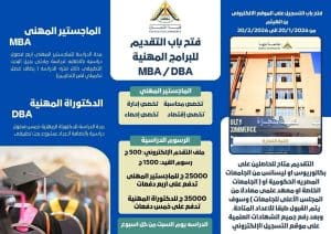 فتح باب التقديم ببرامج الدراسات العليا المهنية بتجارة بنها 2026.. التفاصيل والشروط والرابط الرسمي 2 فتح باب التقديم ببرامج الدراسات العليا المهنية بتجارة بنها
