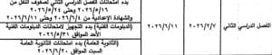 موعد بداية الترم الثاني 2026 وعدد أيام الدراسة بالمدارس.. دليل كامل لأولياء الأمور والطلاب 2 موعد بداية الترم الثاني 2026 وعدد أيام الدراسة بالمدارس