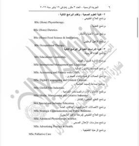 مؤسسة العاصمة الدولية للتعليم 2026.. أهدافها وكليات وبرامج جامعة كوين مارجريت 5 IMG 2099 كليات وبرامج جامعة كوين مارجريت مؤسسة العاصمة الدولية للتعليم 2026.. أهدافها وكليات وبرامج جامعة كوين مارجريت موقع في الجامعة
