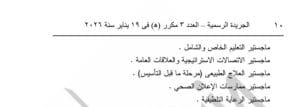 مؤسسة العاصمة الدولية للتعليم 2026.. أهدافها وكليات وبرامج جامعة كوين مارجريت 7 IMG 2104 كليات وبرامج جامعة كوين مارجريت مؤسسة العاصمة الدولية للتعليم 2026.. أهدافها وكليات وبرامج جامعة كوين مارجريت موقع في الجامعة