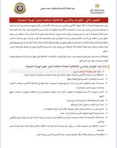دليل أخلاقيات عضو الهيئة المعاونة.. الالتزامات المهنية والعلاقات داخل الجامعة