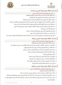 IMG 2132 أخلاقيات عضو الهيئة المعاونة دليل أخلاقيات عضو الهيئة المعاونة.. الالتزامات المهنية والعلاقات داخل الجامعة موقع في الجامعة