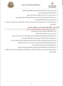 IMG 2133 أخلاقيات عضو الهيئة المعاونة دليل أخلاقيات عضو الهيئة المعاونة.. الالتزامات المهنية والعلاقات داخل الجامعة موقع في الجامعة
