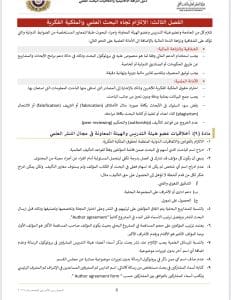 أخلاقيات البحث العلمي والنشر الأكاديمي بالجامعات.. ضوابط النزاهة والشفافية 3 أخلاقيات البحث العلمي والنشر الأكاديمي بالجامعات