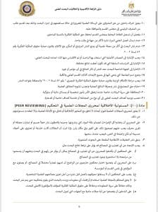 أخلاقيات البحث العلمي والنشر الأكاديمي بالجامعات.. ضوابط النزاهة والشفافية 4 IMG 2139 أخلاقيات البحث العلمي والنشر الأكاديمي بالجامعات أخلاقيات البحث العلمي والنشر الأكاديمي بالجامعات.. ضوابط النزاهة والشفافية موقع في الجامعة