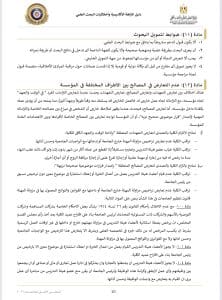 أخلاقيات البحث العلمي والنشر الأكاديمي بالجامعات.. ضوابط النزاهة والشفافية 5 IMG 2140 أخلاقيات البحث العلمي والنشر الأكاديمي بالجامعات أخلاقيات البحث العلمي والنشر الأكاديمي بالجامعات.. ضوابط النزاهة والشفافية موقع في الجامعة