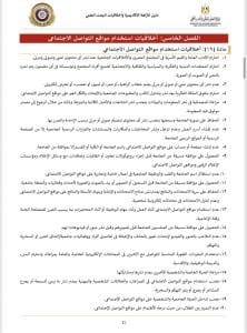 ممنوع أستاذ الجامعة ينشر فيديو.. تعرف على أخلاقيات نشر المحتوى الجامعي على مواقع التواصل الاجتماعي 4 ضوابط وأخلاقيات نشر المحتوى الجامعي على مواقع التواصل الاجتماعي