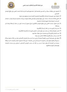 ممنوع أستاذ الجامعة ينشر فيديو.. تعرف على أخلاقيات نشر المحتوى الجامعي على مواقع التواصل الاجتماعي 5 IMG 2153 أخلاقيات نشر المحتوى الجامعي على مواقع التواصل ممنوع أستاذ الجامعة ينشر فيديو.. تعرف على أخلاقيات نشر المحتوى الجامعي على مواقع التواصل الاجتماعي موقع في الجامعة