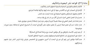 قواعد نشر البحوث والتأليف داخل الجامعة
