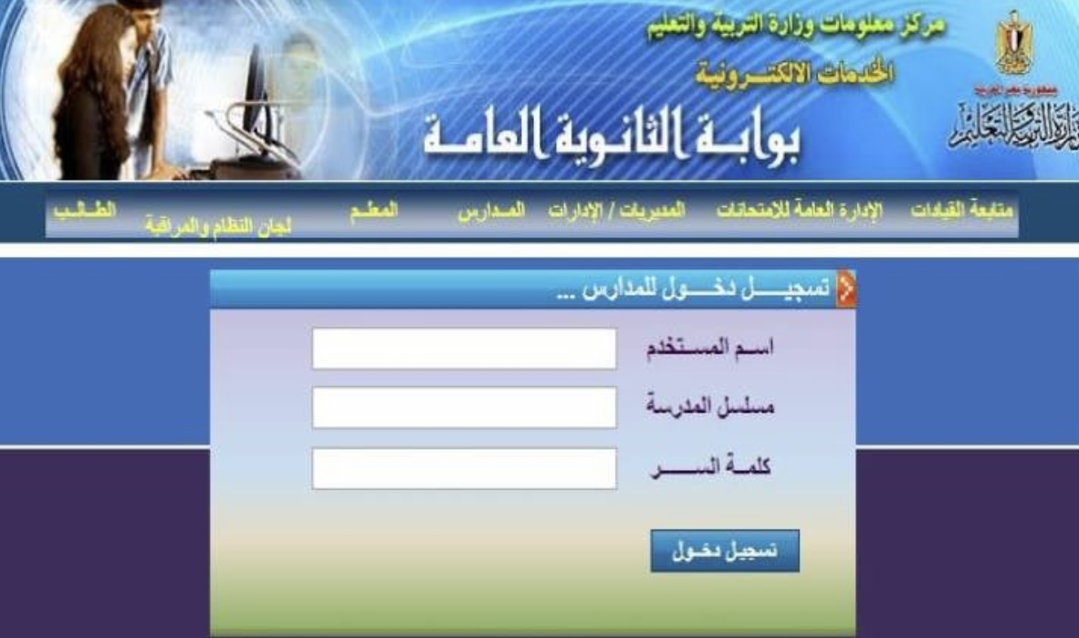 تسجيل استمارة الثانوية العامة 2026