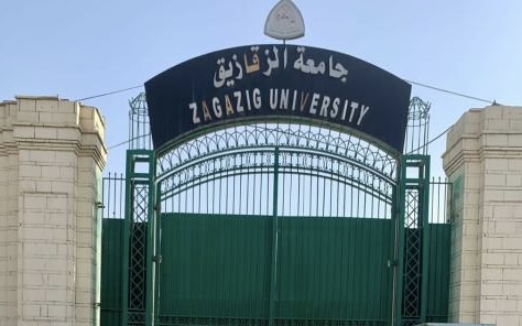 IMG 9187 جامعة الزقازيق وظائف قيادية شاغرة بجامعة الزقازيق.. التخصصات المطلوبة وموعد التقديم موقع في الجامعة