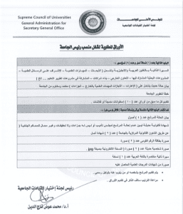 فتح باب الترشح لرئاسة جامعة قناة السويس.. تعرف على الأوراق المطلوبة وموعد التسجيل 3 IMG ٢٠٢٦٠١٠٦ ٢٣٠٢٥٠ باب فتح باب الترشح لرئاسة جامعة قناة السويس.. تعرف على الأوراق المطلوبة وموعد التسجيل موقع في الجامعة