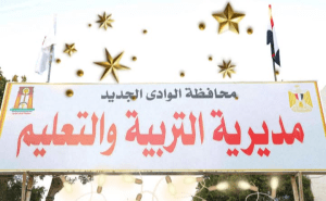 IMG ٢٠٢٦٠١١١ ٢٢٥٩٣٣ تنسيق التعليم الفني 2026/2027 بالوادي الجديد تنسيق التعليم الفني 2026/2027 بالوادي الجديد.. اعتماد المرحلة الأولى وإعلان درجات القبول موقع في الجامعة