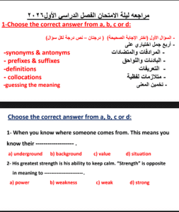 الخلاصة النهائية.. أهم 15 سؤالًا متوقعًا في امتحان اللغة الإنجليزية للشهادة الإعدادية 2 امتحان اللغة الإنجليزية للشهادة الإعدادية