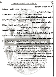 قبل امتحان غدًا.. 8 ورقات لا يخرج عنها امتحان الدراسات لطلاب الشهادة الإعدادية 2026 4 نماذج امتحان الدراسات لطلاب الشهادة الإعدادية