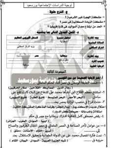 قبل امتحان غدًا.. 8 ورقات لا يخرج عنها امتحان الدراسات لطلاب الشهادة الإعدادية 2026 9 امتحان الدراسات لطلاب الشهادة الإعدادية