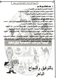قبل امتحان غدًا.. 8 ورقات لا يخرج عنها امتحان الدراسات لطلاب الشهادة الإعدادية 2026 6 امتحان الدراسات لطلاب الشهادة الإعدادية