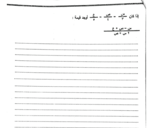 قبل الامتحان بساعات.. 17 ورقة مراجعة في الجبر والإحصاء لطلاب الشهادة الإعدادية 8 مراجعة الجبر والإحصاء لطلاب الشهادة الإعدادية