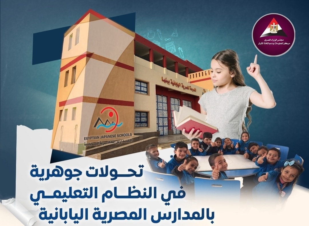 المدارس المصرية اليابانية
