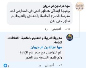 أهالي المعادي يتساءلون عن نتيجة الابتدائية.. ومديرية التعليم ترد 2 أهالي المعادي يتساءلون عن نتيجة الابتدائية