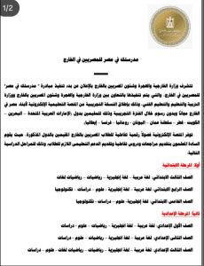 إطلاق منصة تعليمية تجريبية مجانية للمصريين بالخارج بالتعاون بين وزارتي الخارجية والتعليم 2 إطلاق منصة تعليمية تجريبية مجانية للمصريين بالخارج بالتعاون بين وزارتي الخارجية والتعليم