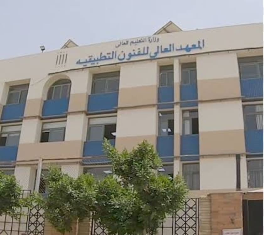 نتيجة المعهد العالي للفنون التطبيقية بالتجمع الخامس