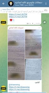 تداول أسئلة امتحان العربي للشهادة الإعدادية على جروبات الغش في عدة محافظات 2 تداول أسئلة امتحان العربي للشهادة الإعدادية على جروبات الغش في عدة محافظات