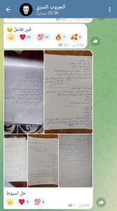 صفحات الغش تنشر أسئلة امتحانات الشهادة الإعدادية.. صور 6 صفحات غش تنشر أسئلة امتحانات الشهادة الإعدادية.. صور