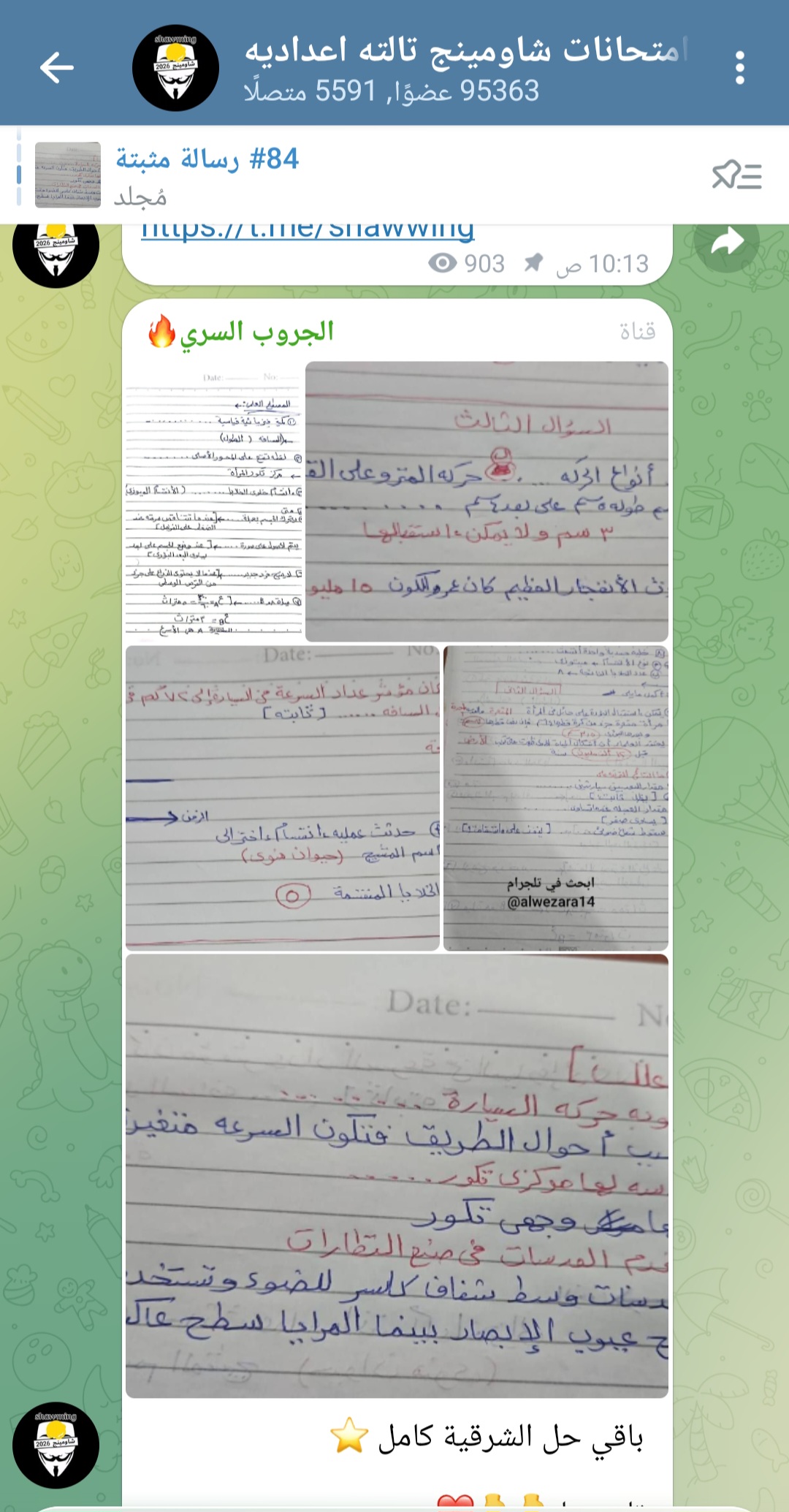 صفحات الغش تنشر أسئلة امتحانات الشهادة الإعدادية 2026