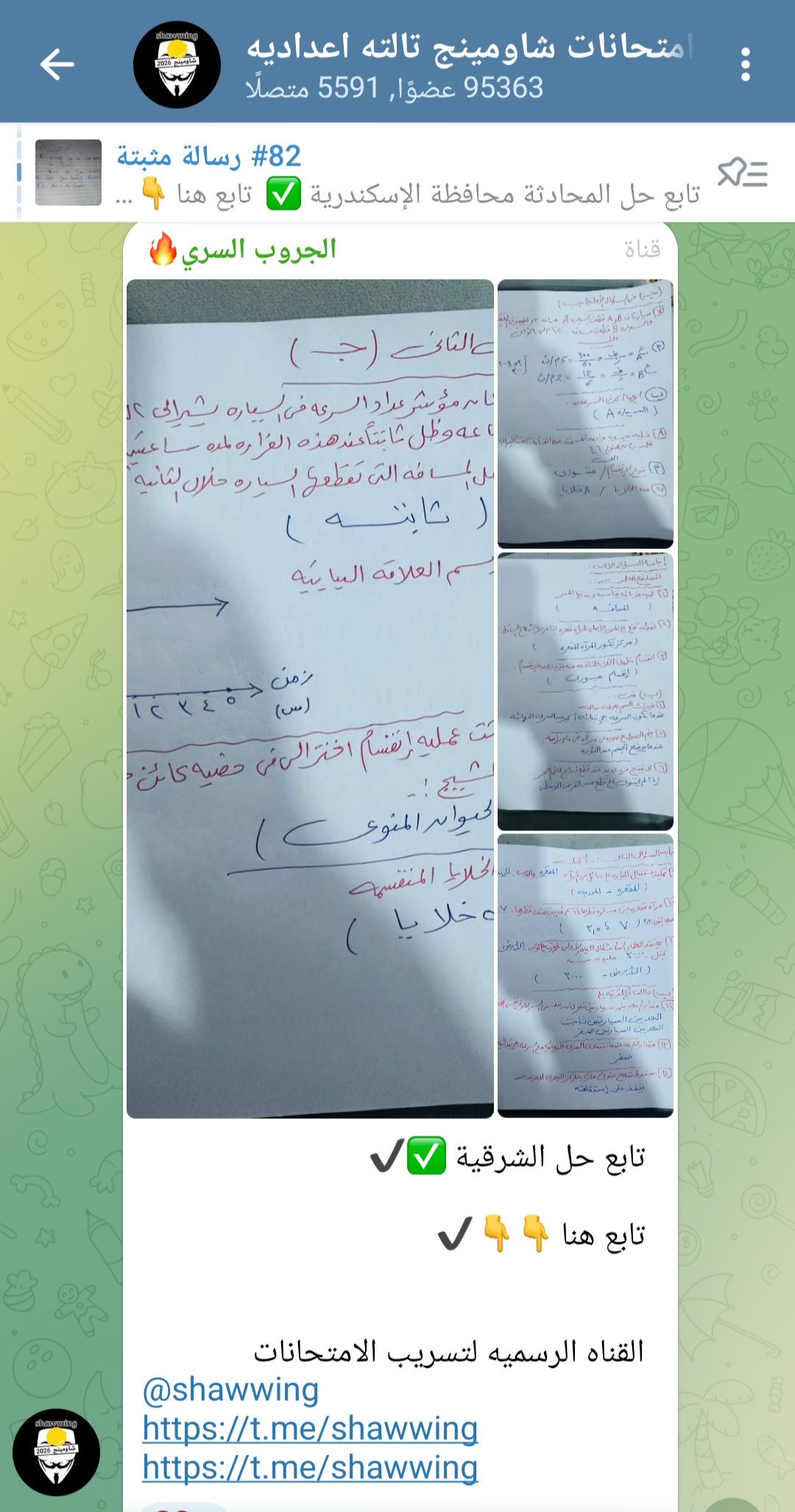 صفحات الغش تنشر أسئلة امتحانات الشهادة الإعدادية 2026