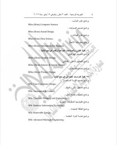 مؤسسة العاصمة الدولية للتعليم 2026.. كليات وبرامج فرعي كوين مارجريت وأدنبرة نابيير بالعاصمة الجديدة 4 كليات وبرامج فرعي قوين مارجريت وأدنبرة نابيير