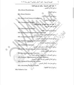 مؤسسة العاصمة الدولية للتعليم 2026.. كليات وبرامج فرعي كوين مارجريت وأدنبرة نابيير بالعاصمة الجديدة 3 كليات وبرامج فرعي قوين مارجريت وأدنبرة نابيير