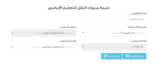 نتيجة الصف السادس الابتدائي