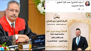 حقوق المنصورة2323 حقوق عميد كلية الحقوق بجامعة المنصورة ينفي مجاملة نجل رئيس الجامعة في التعيينات موقع في الجامعة