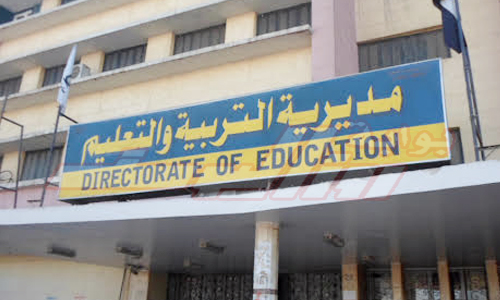 مديرية التربية والتعليم بالفيوم