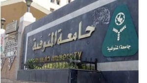 حركة تعيينات جديدة بجامعة المنوفية