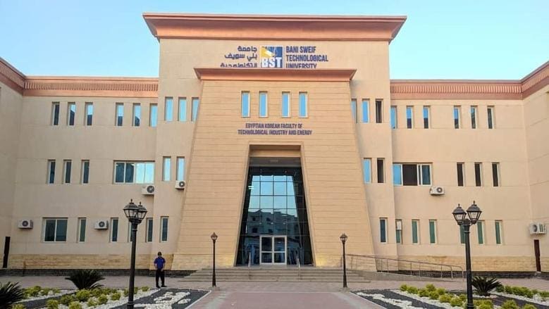 جامعة بنى سويف التكنولوجية