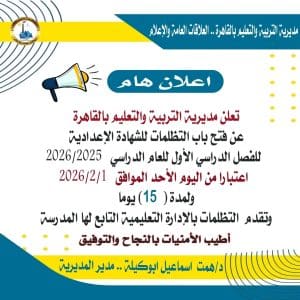 لو مش راضي عن نتيجتك.. التظلمات للشهادة الإعدادية بالقاهرة مفتوحة الآن 2 لو مش راضي عن نتيجتك.. التظلمات للشهادة الإعدادية بالقاهرة مفتوحة الآن