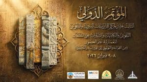 كلية الآثار بجامعة عين شمس تنظم المؤتمر الدولي الثالث عشر لمركز الدراسات البردية والنقوش 3 1770230837962 كلية الآثار بجامعة عين شمس كلية الآثار بجامعة عين شمس تنظم المؤتمر الدولي الثالث عشر لمركز الدراسات البردية والنقوش موقع في الجامعة