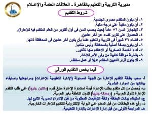 تعليم القاهرة تفتح باب التقديم للإعارات الخارجية.. الشروط والمستندات المطلوبة 2 تعليم القاهرة تفتح باب التقديم للإعارات الخارجية.. الشروط والمستندات المطلوبة