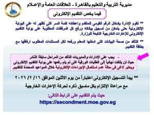 تعليم القاهرة تفتح باب التقديم للإعارات الخارجية.. الشروط والمستندات المطلوبة 3 تعليم القاهرة تفتح باب التقديم للإعارات الخارجية.. الشروط والمستندات المطلوبة