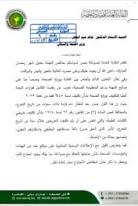نقابة الصيادلة تطالب وزير الصحة بتكليف خريجى دفعة 2023 بالكامل_ مستند 2 نقابة الصيادلة" تطالب "وزير الصحة" بتكليف خريجى دفعة 2023 بالكامل