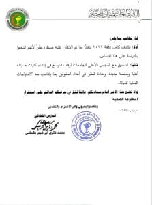 نقابة الصيادلة تطالب وزير الصحة بتكليف خريجى دفعة 2023 بالكامل_ مستند 3 نقابة الصيادلة" تطالب "وزير الصحة" بتكليف خريجى دفعة 2023 بالكامل