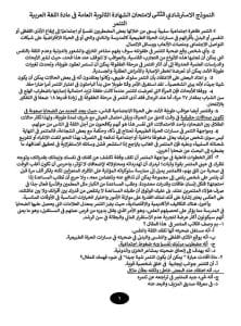1f27c340 fff6 400c 8024 acfe7291dac5 2 النماذج الاسترشادية للثانوية العامة 2026 لن تخرج عنها الامتحانات.. كل ما تريد معرفته عن النماذج الاسترشادية للثانوية العامة 2026.. موعد طرحها ورابط تحميلها موقع في الجامعة