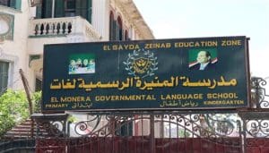محافظة القاهرة توضح هدف نزع ملكية مدرسة المنيرة: مصلحة الطلاب أولاً 3 2026 2 23 16 8 48 985 محافظة القاهرة توضح هدف نزع ملكية مدرسة المنيرة محافظة القاهرة توضح هدف نزع ملكية مدرسة المنيرة: مصلحة الطلاب أولاً موقع في الجامعة