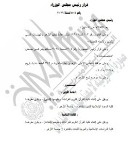 إنشاء كلية جديدة متخصصة في قراءات القرآن الكريم وعلومها العام المقبل| تفاصيل 2 إنشاء كلية جديدة متخصصة في قراءات القرآن الكريم وعلومها العام المقبل