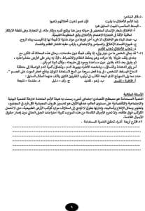 تدرب على شكل الامتحان.. نماذج العربي الاسترشادية للثانوية العامة طبقًا لعام 2025 بالإجابات 18 2f51ae85 67d6 49c2 9990 2889260bda99 نماذج العربي الاسترشادية للثانوية العامة تدرب على شكل الامتحان.. نماذج العربي الاسترشادية للثانوية العامة طبقًا لعام 2025 بالإجابات موقع في الجامعة