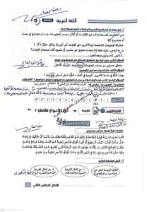 حل التقييم الأسبوعي الثاني لمادة العربي  