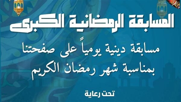 مديرية تعليم دمياط تطلق المسابقة الدينية الكبرى