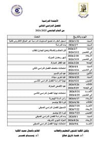 جامعة القاهرة تعلن الأجندة الدراسية للفصل الدراسي الثاني للعام الجامعي 2026/2025 2 الأجندة الدراسية للفصل الدراسي الثاني بجامعة القاهرة
